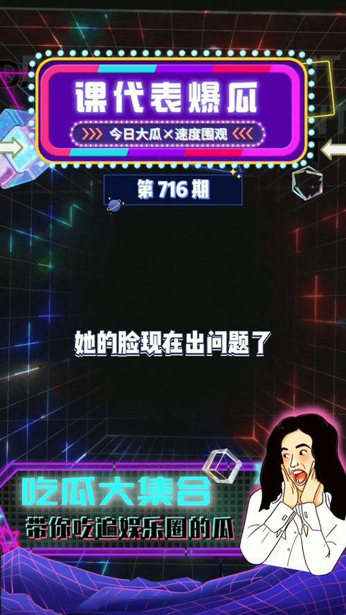 吃瓜娱乐大会,揭秘娱乐圈幕后故事，带你领略明星真实一面